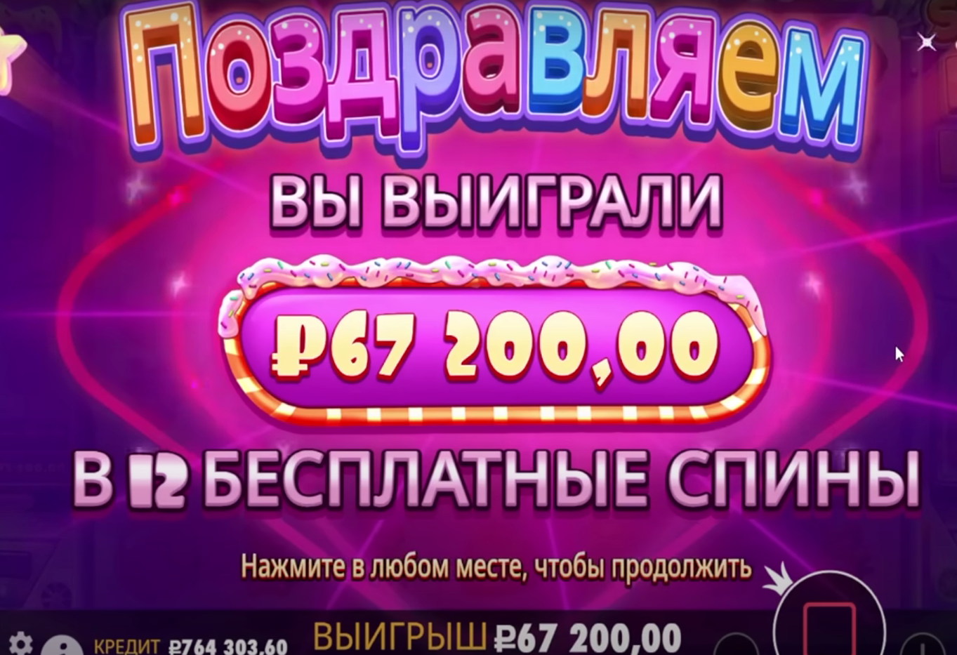 Sugar Rush выиграть